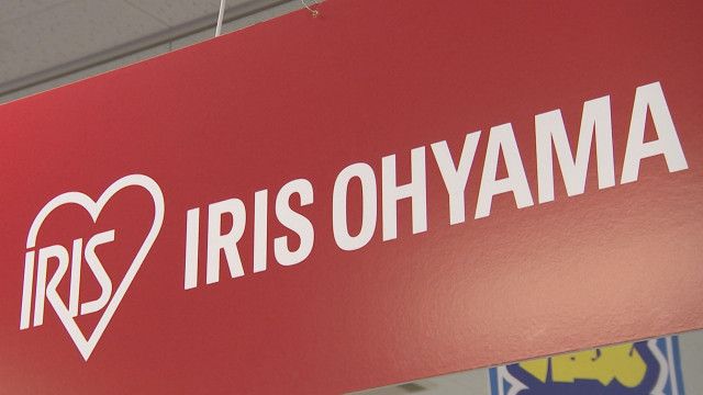 生活用品大手アイリスオーヤマ　中国生産の一部製品→アメリカ生産へ  トランプ関税受けて